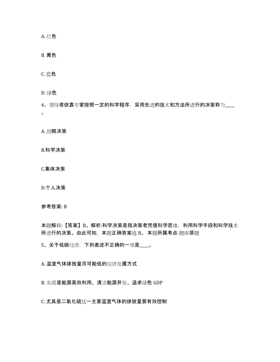 备考2025北京市平谷区网格员招聘过关检测试卷B卷附答案_第2页