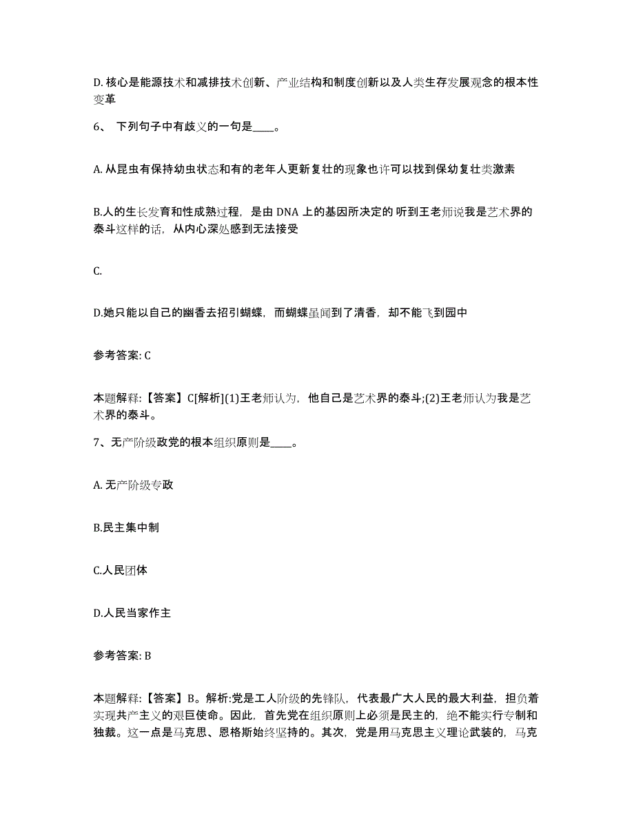 备考2025北京市平谷区网格员招聘过关检测试卷B卷附答案_第3页