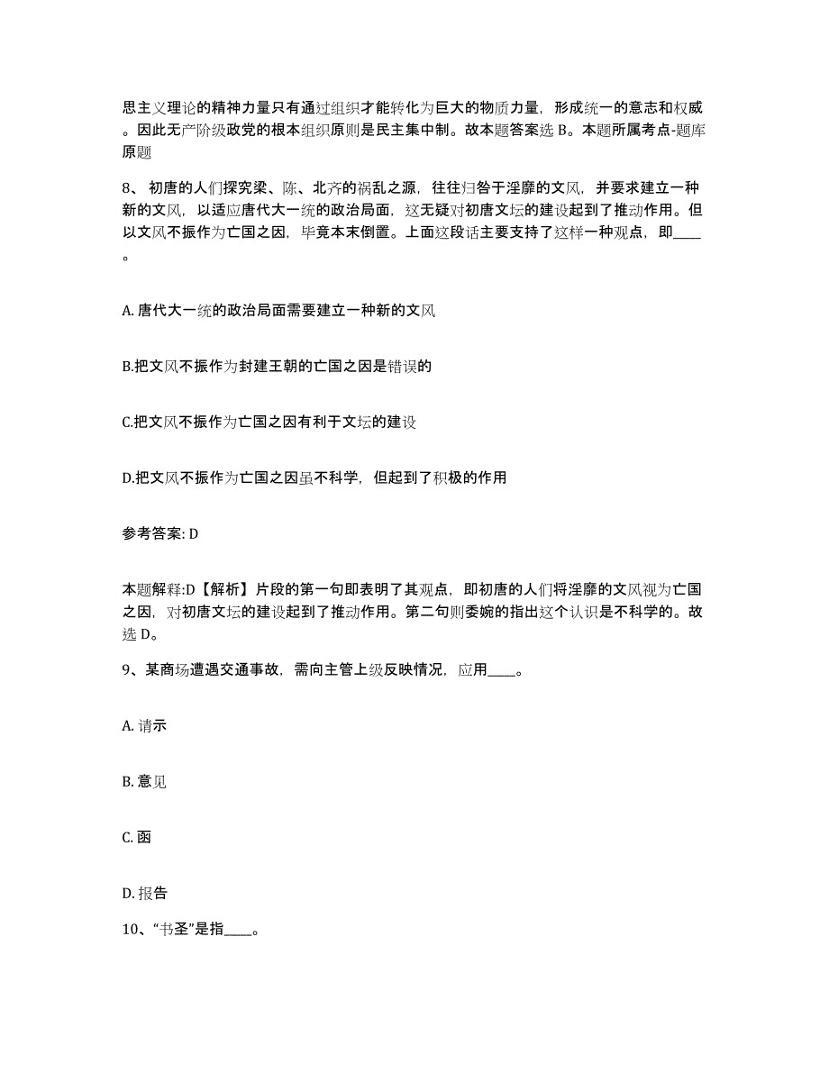 备考2025北京市平谷区网格员招聘过关检测试卷B卷附答案_第4页