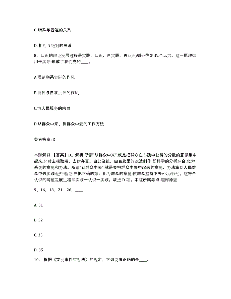 备考2025四川省资阳市雁江区网格员招聘练习题及答案_第4页