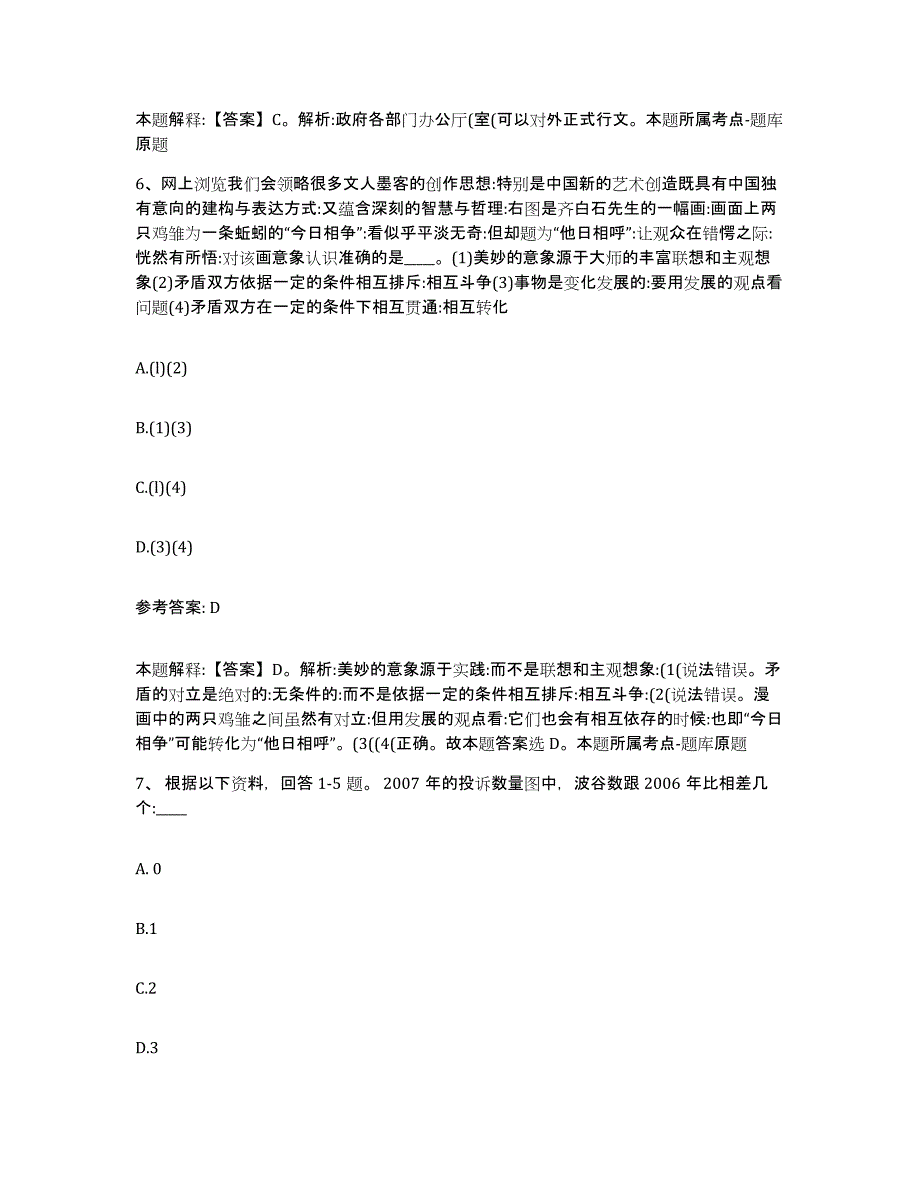 备考2025浙江省台州市仙居县网格员招聘模拟考试试卷B卷含答案_第3页