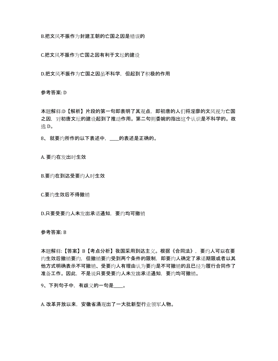 备考2025山东省烟台市蓬莱市网格员招聘全真模拟考试试卷B卷含答案_第4页