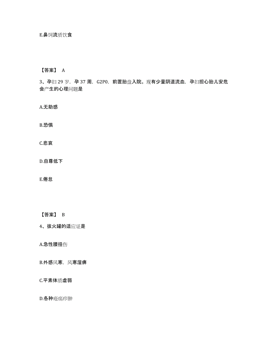 备考2025陕西省长安县西安类风湿康复中心执业护士资格考试考前冲刺模拟试卷A卷含答案_第2页