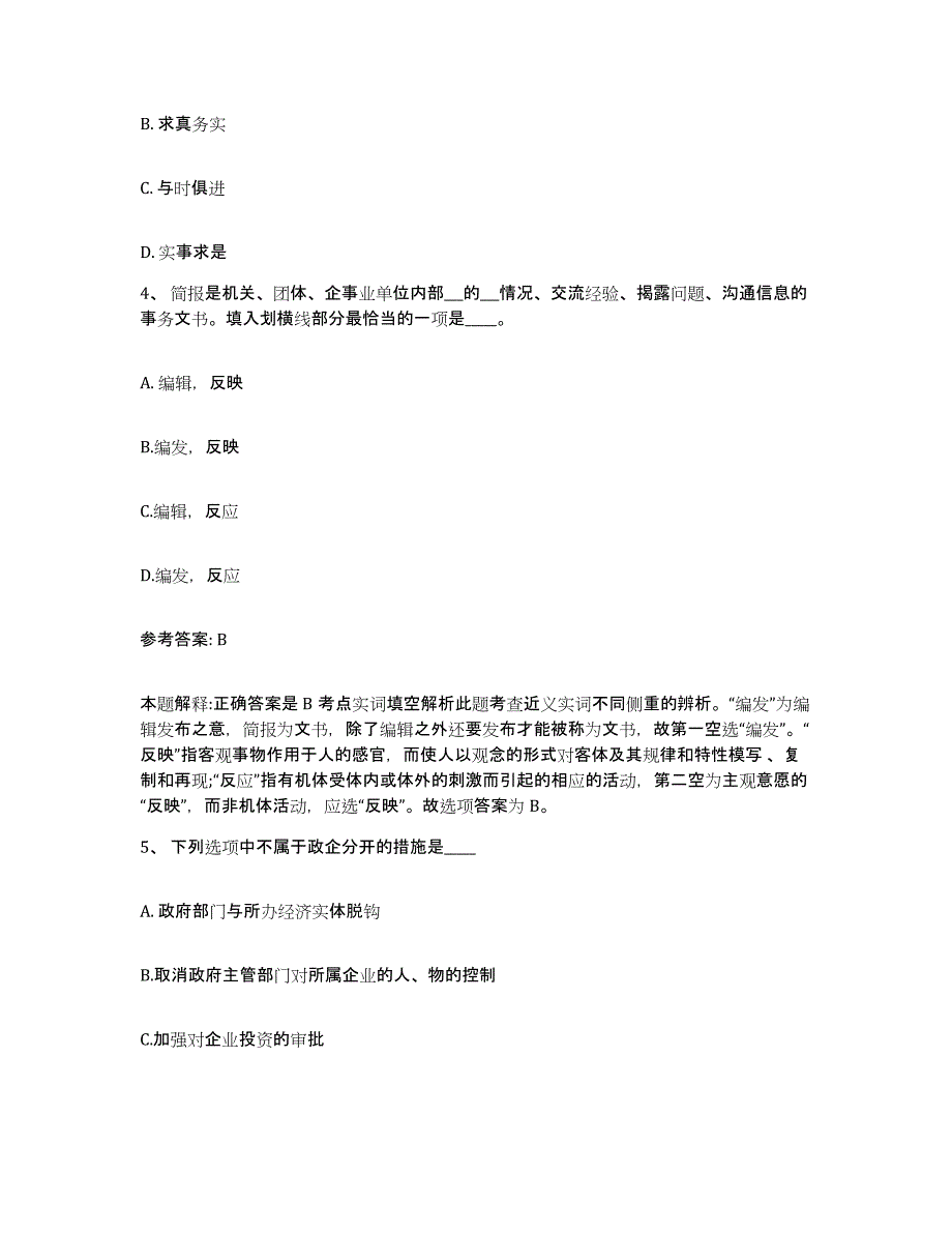 备考2025广西壮族自治区桂林市恭城瑶族自治县网格员招聘模拟题库及答案_第2页