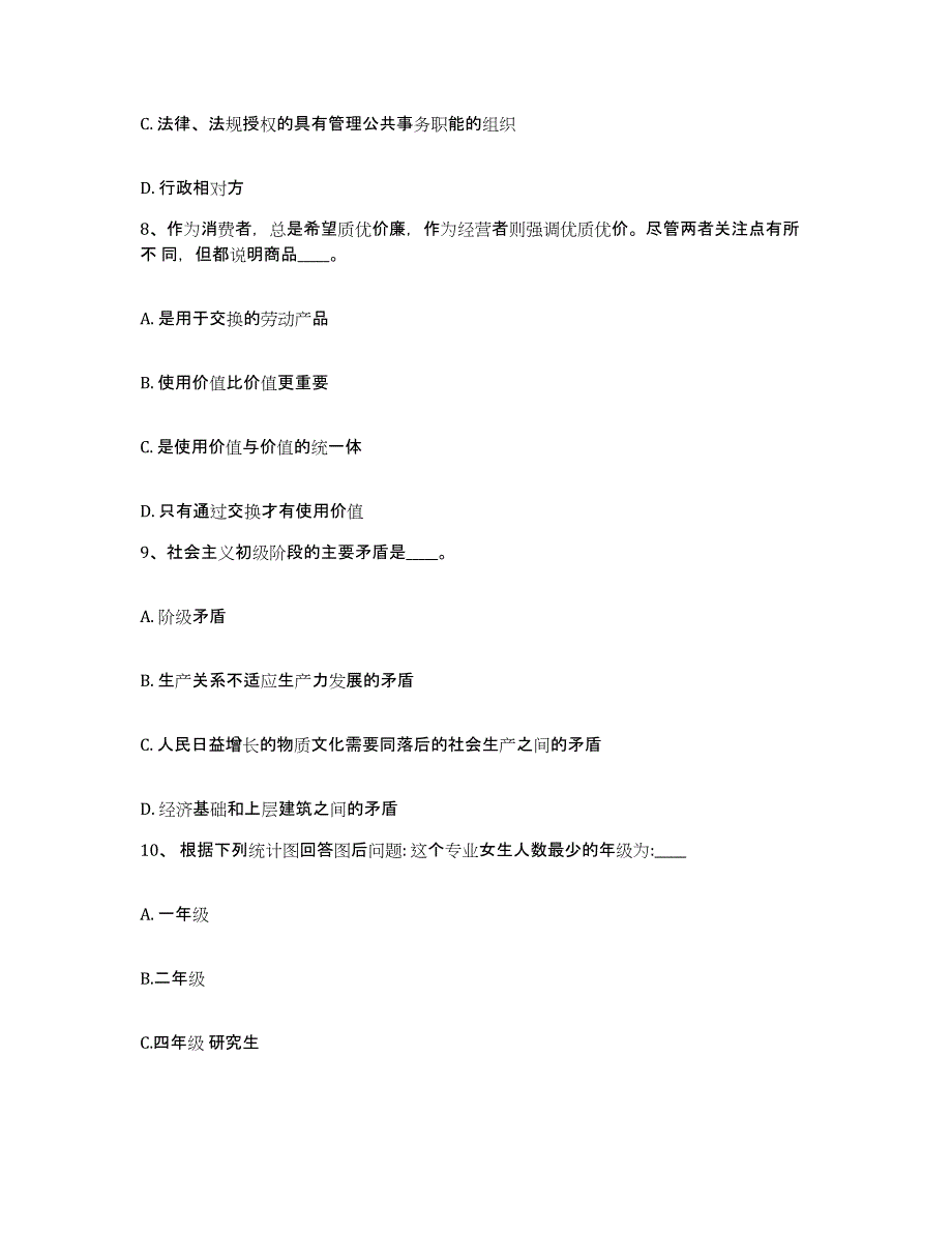 备考2025广西壮族自治区桂林市恭城瑶族自治县网格员招聘模拟题库及答案_第4页