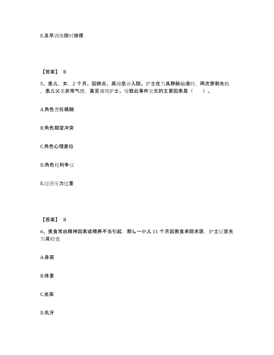 备考2025黑龙江牡丹江市口腔医院执业护士资格考试综合练习试卷A卷附答案_第3页