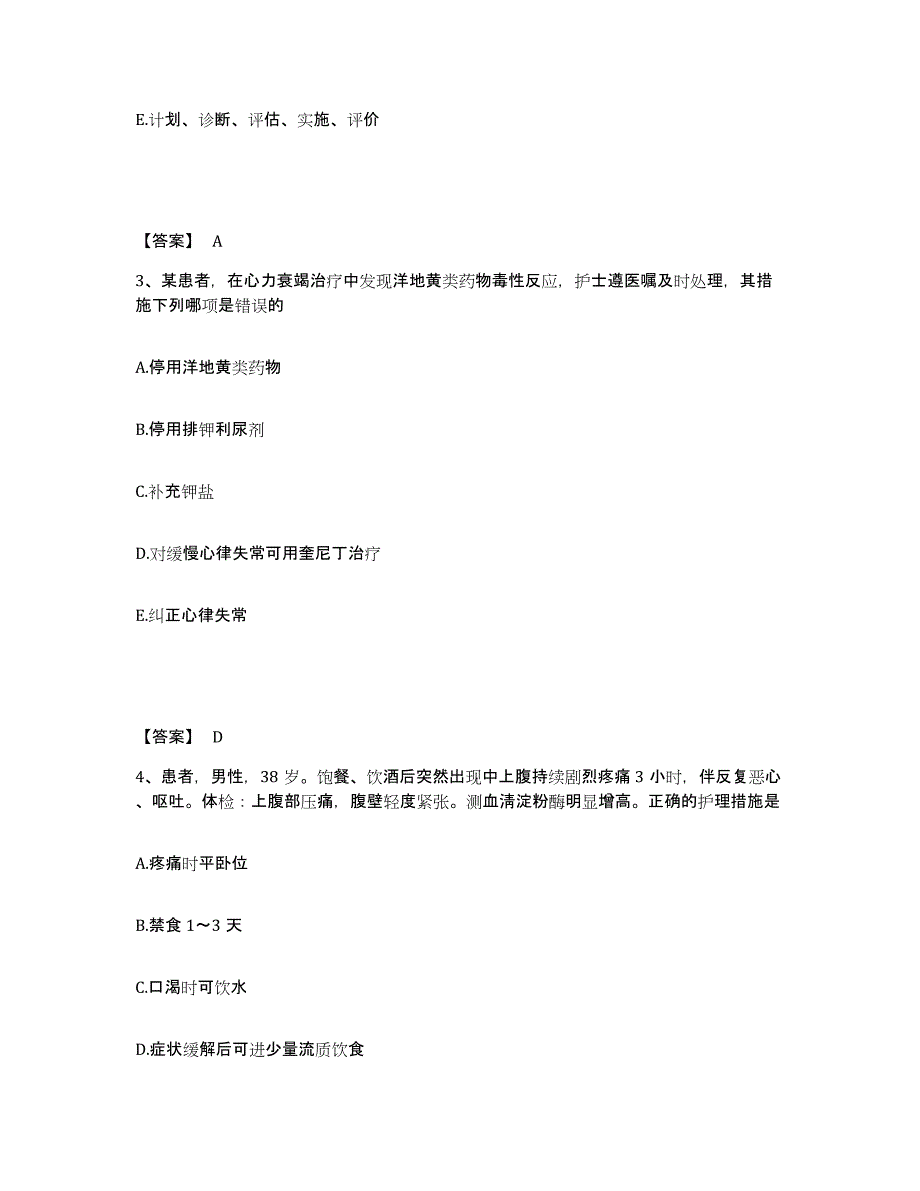 备考2025黑龙江黑河市中医院执业护士资格考试提升训练试卷B卷附答案_第2页