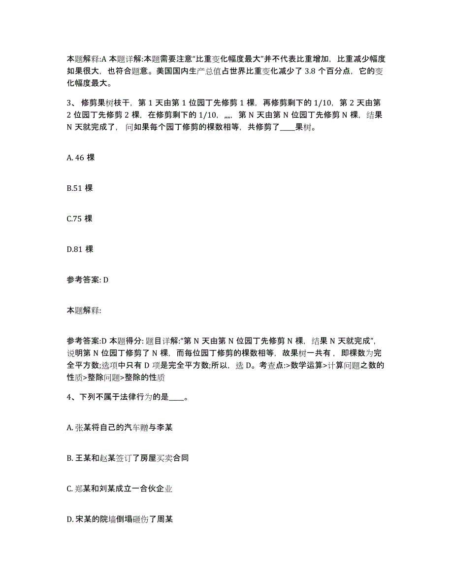 备考2025云南省昭通市彝良县网格员招聘练习题及答案_第2页