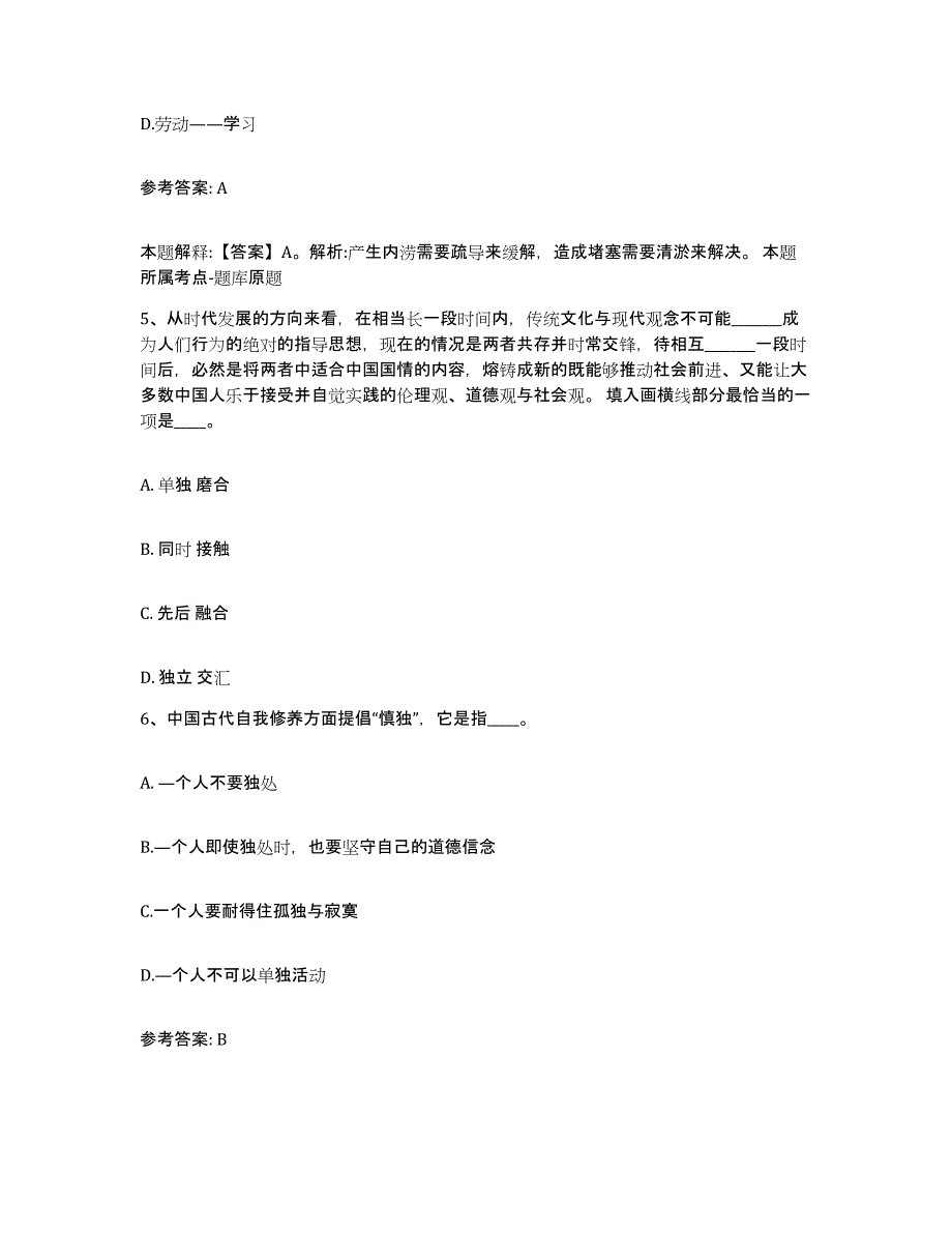 备考2025内蒙古自治区鄂尔多斯市准格尔旗网格员招聘能力检测试卷A卷附答案_第3页