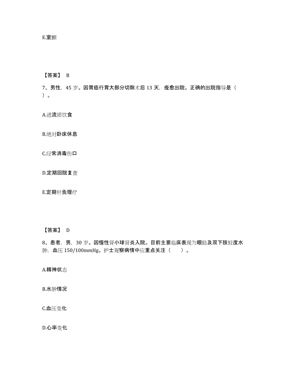 备考2025陕西省城固县医院执业护士资格考试模拟考试试卷B卷含答案_第4页