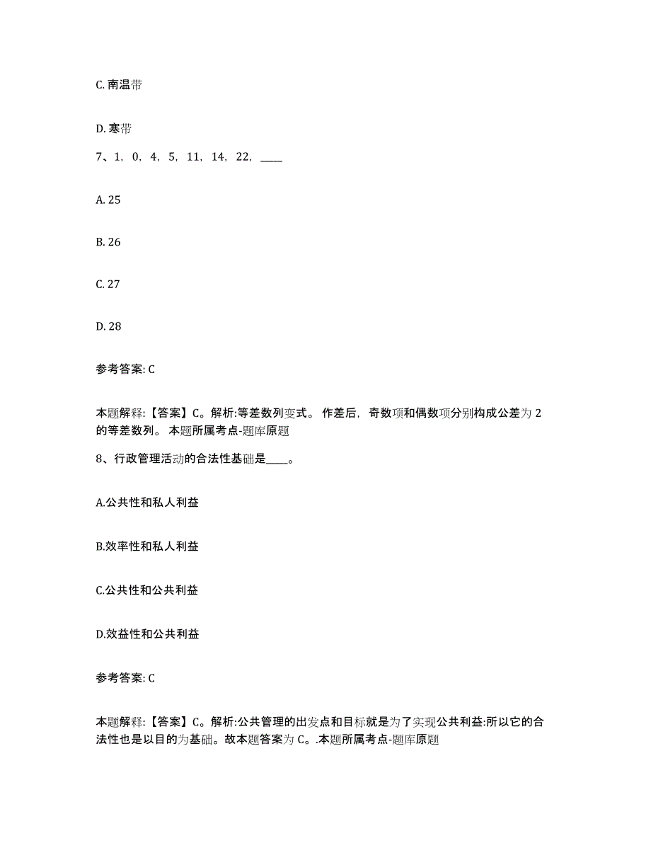 备考2025山西省阳泉市盂县网格员招聘模拟预测参考题库及答案_第3页