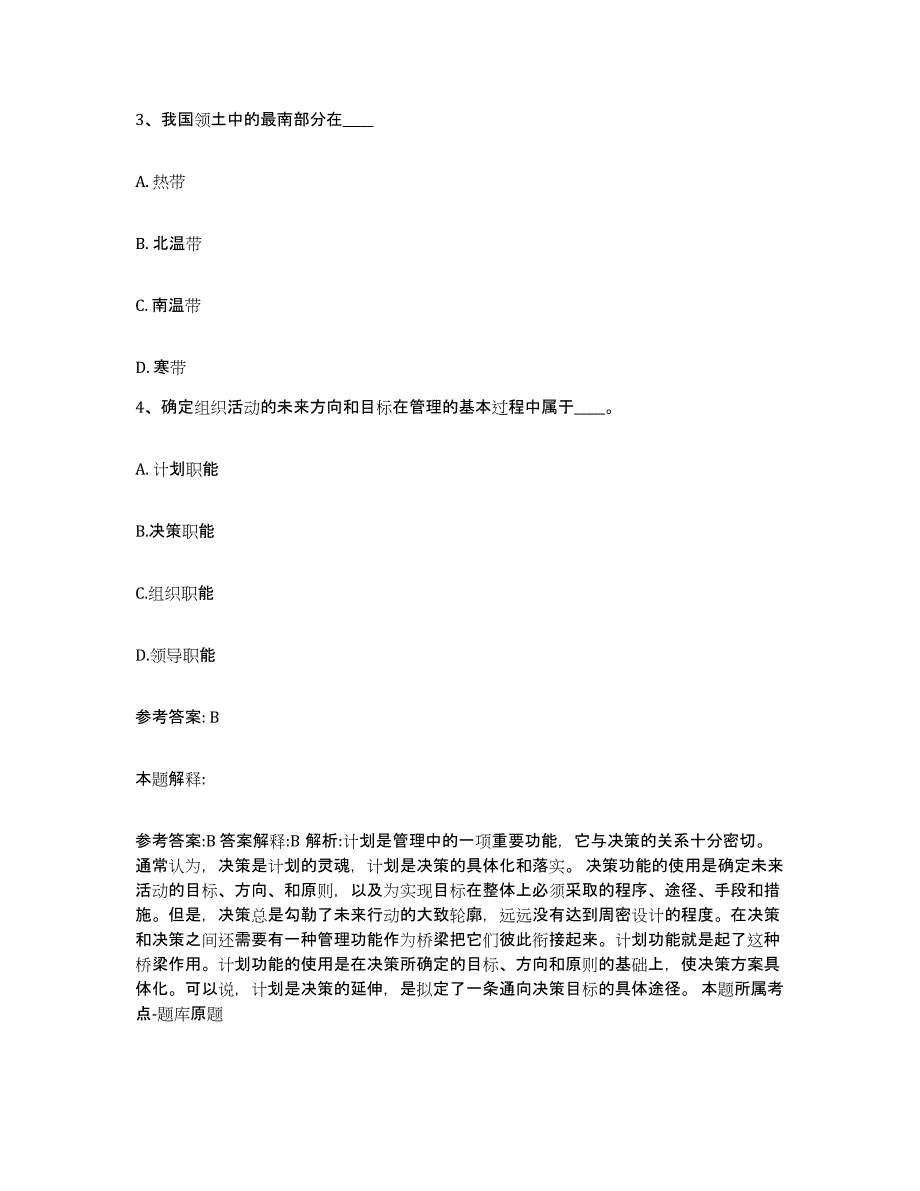 备考2025山西省大同市城区网格员招聘押题练习试卷A卷附答案_第2页