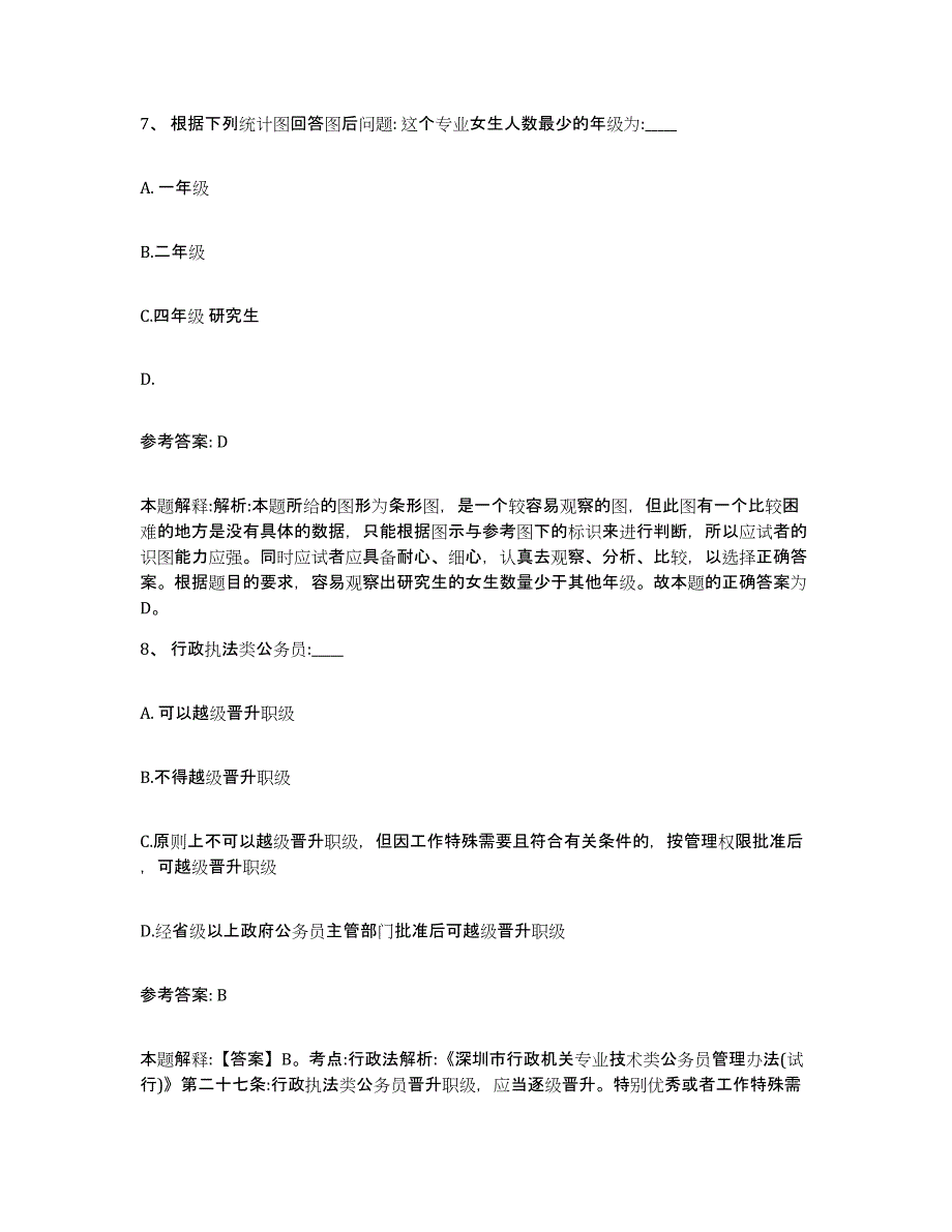 备考2025海南省保亭黎族苗族自治县网格员招聘强化训练试卷A卷附答案_第4页