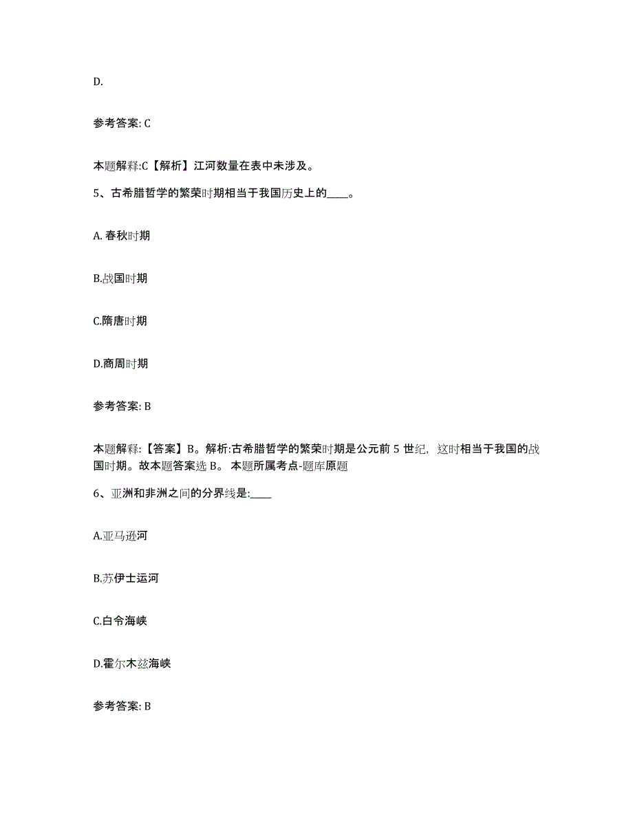 备考2025山西省晋中市灵石县网格员招聘综合检测试卷B卷含答案_第3页