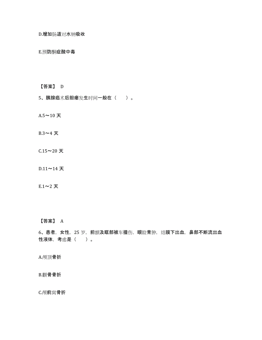 备考2025黑龙江齐齐哈尔市齐齐哈尔碾子山区中医院执业护士资格考试押题练习试题B卷含答案_第3页