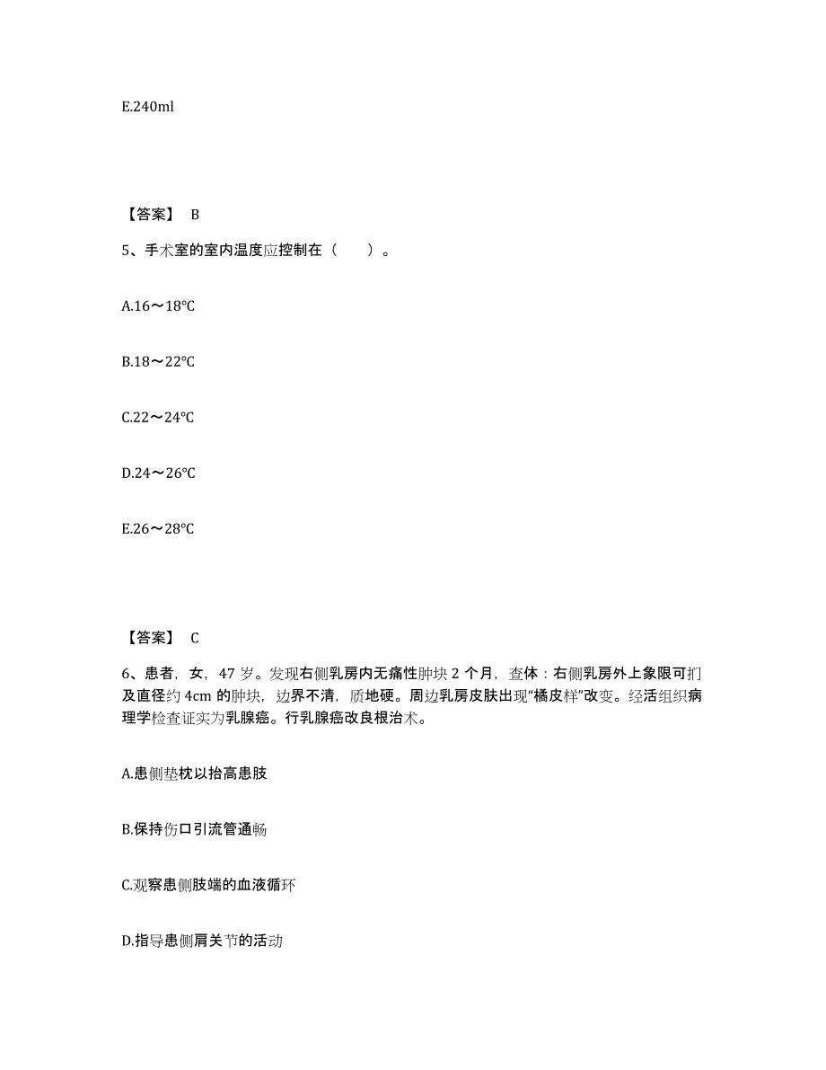 备考2025青海省藏医院执业护士资格考试通关题库(附带答案)_第3页