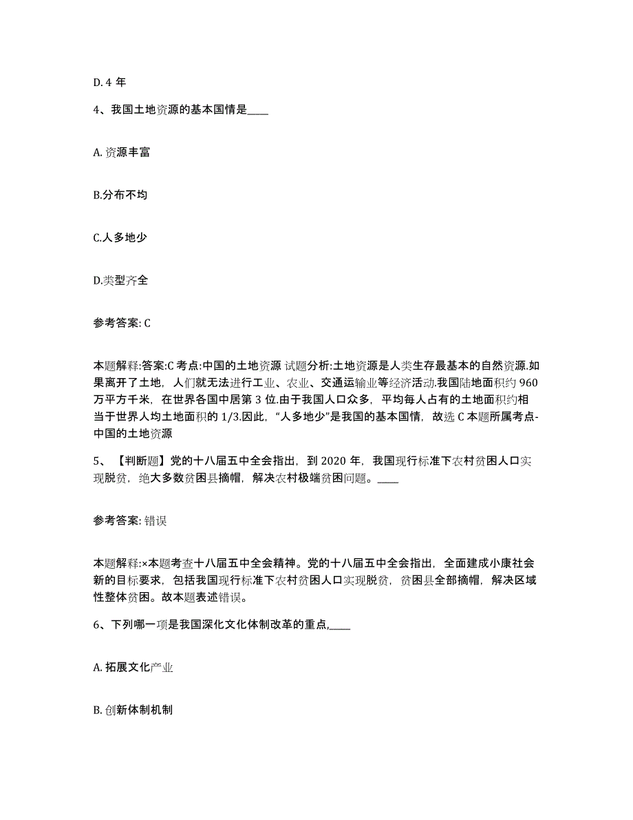 备考2025山东省烟台市长岛县网格员招聘题库附答案（典型题）_第2页