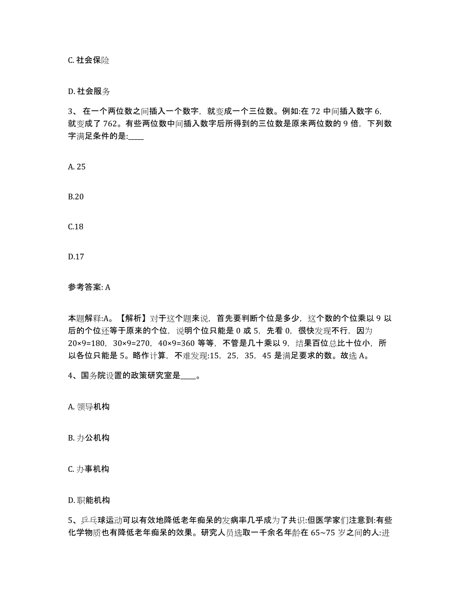 备考2025广西壮族自治区桂林市临桂县网格员招聘强化训练试卷B卷附答案_第2页