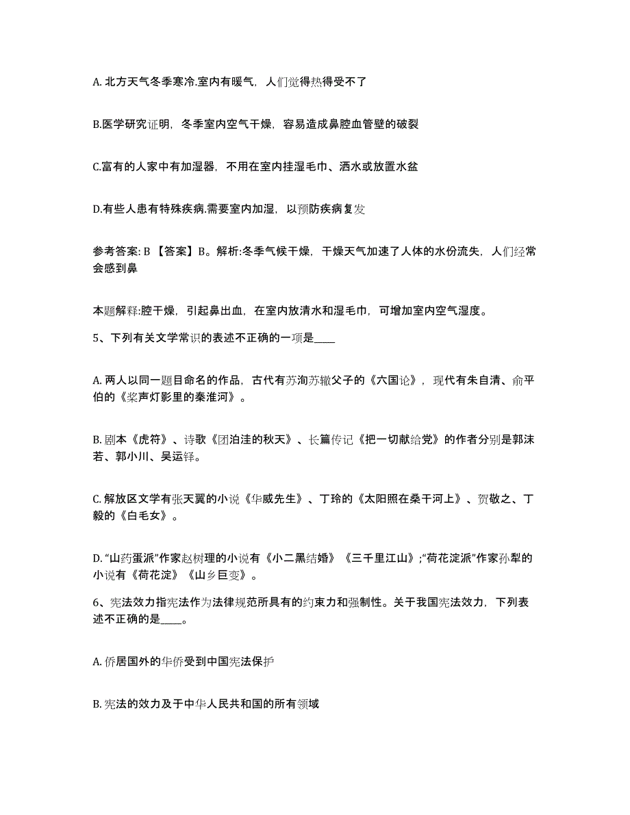 备考2025广东省湛江市廉江市网格员招聘题库练习试卷B卷附答案_第3页