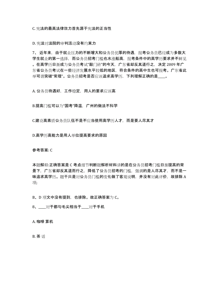 备考2025广东省湛江市廉江市网格员招聘题库练习试卷B卷附答案_第4页