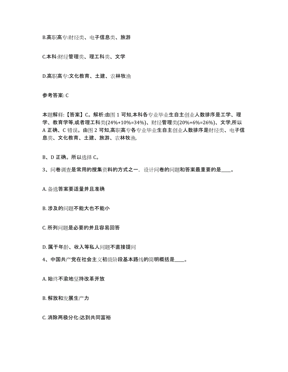 备考2025广东省深圳市龙岗区网格员招聘综合检测试卷A卷含答案_第2页