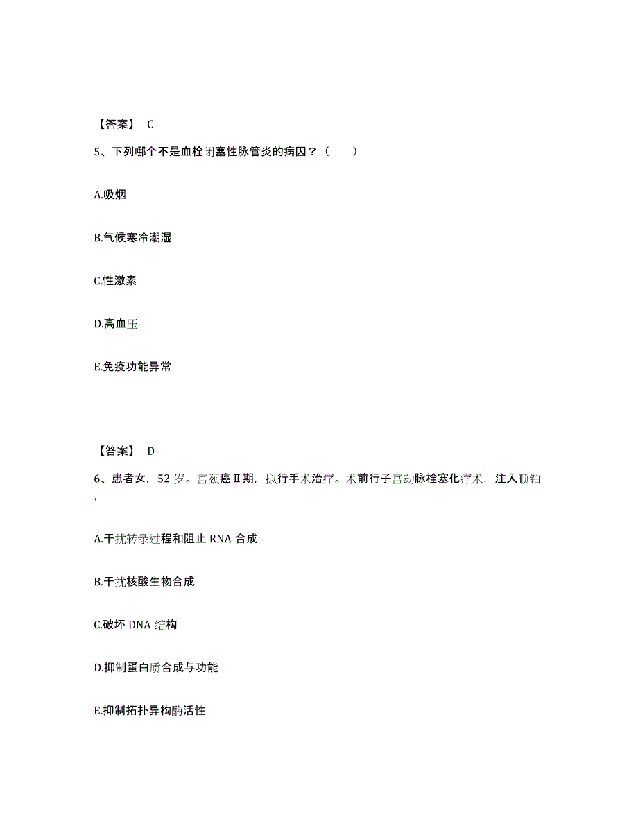 备考2025黑龙江绥化市工人医院执业护士资格考试考前练习题及答案_第3页