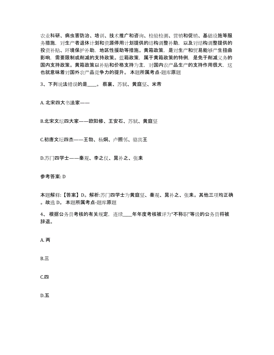 备考2025吉林省长春市南关区网格员招聘测试卷(含答案)_第2页