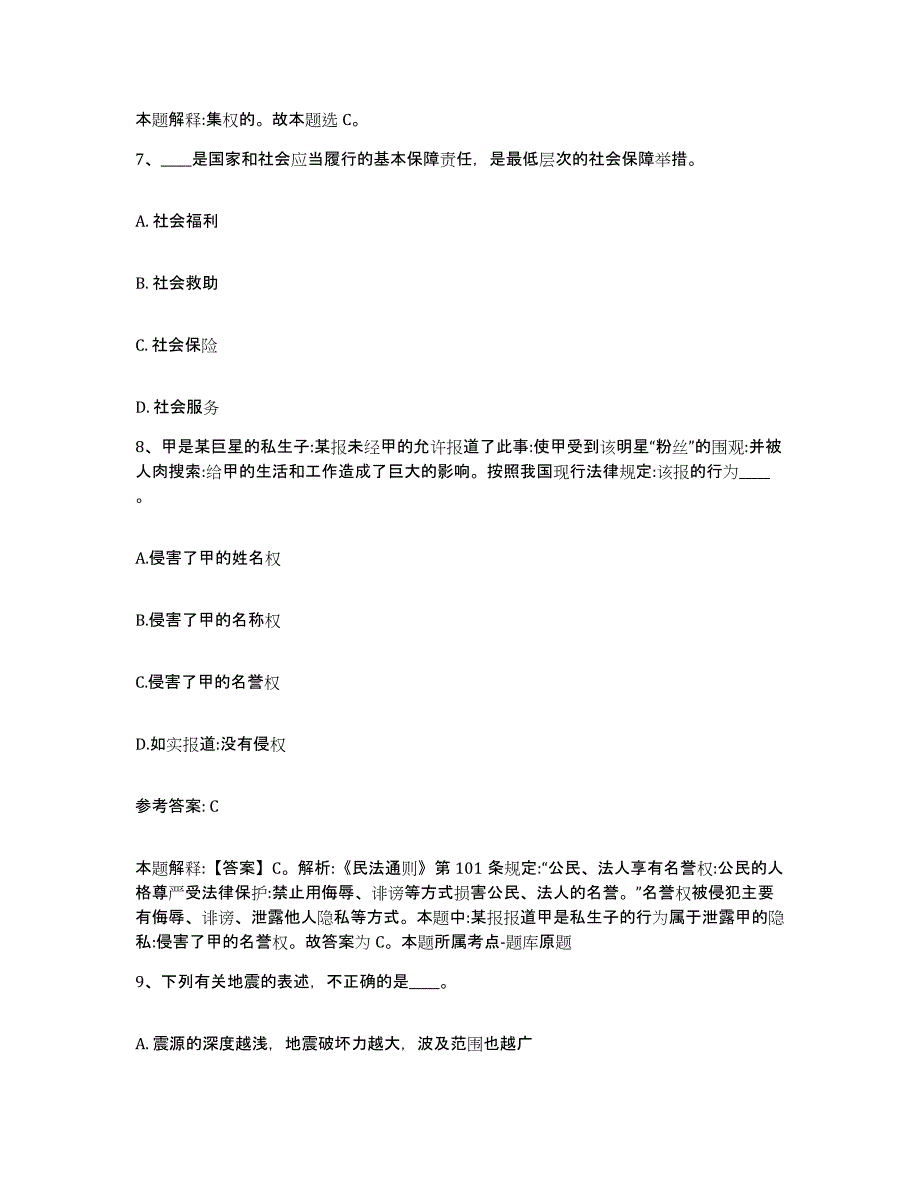 备考2025广东省深圳市罗湖区网格员招聘押题练习试题B卷含答案_第4页