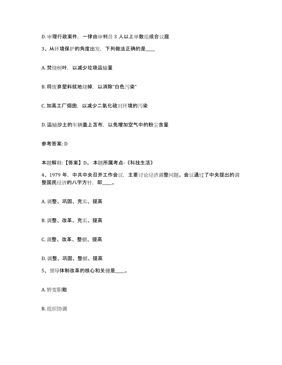 备考2025山东省威海市环翠区网格员招聘考前自测题及答案_第2页