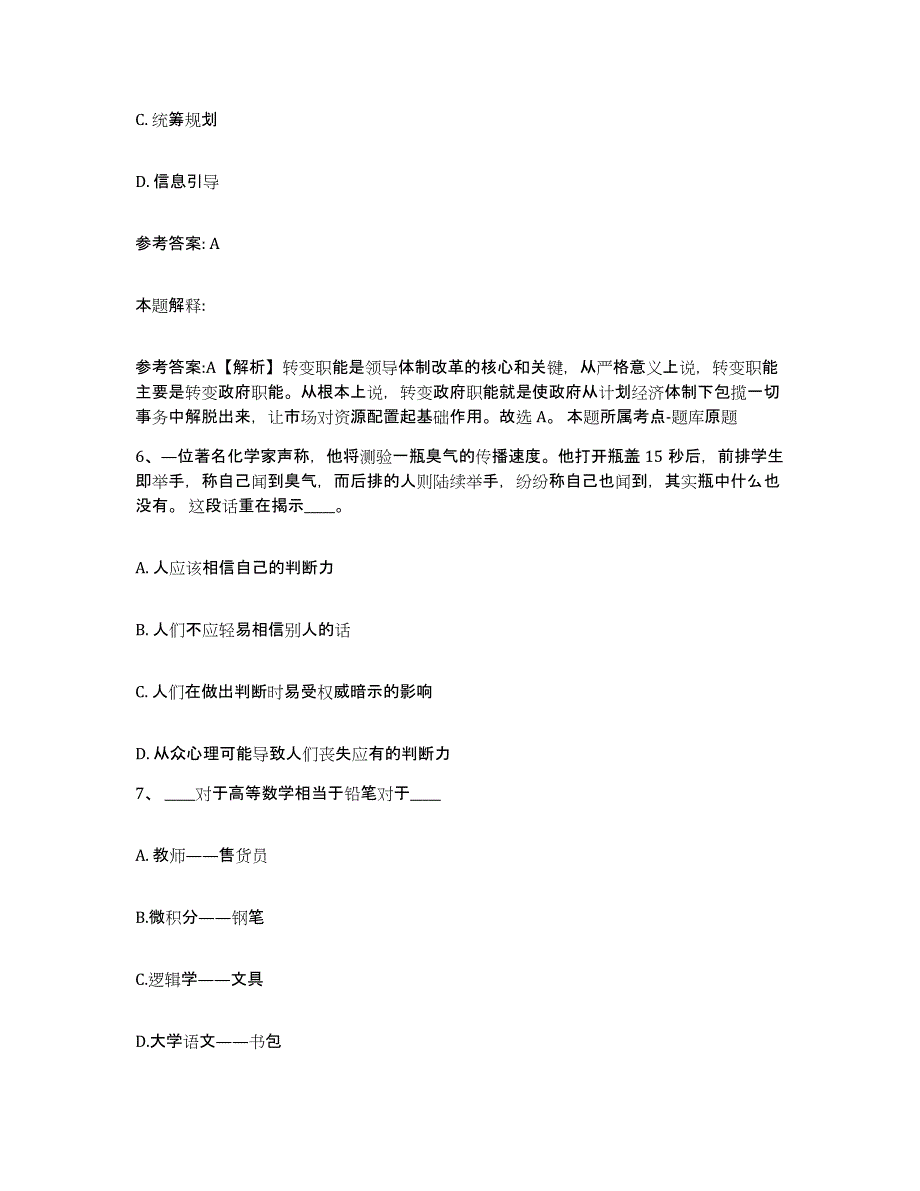 备考2025山东省威海市环翠区网格员招聘考前自测题及答案_第3页