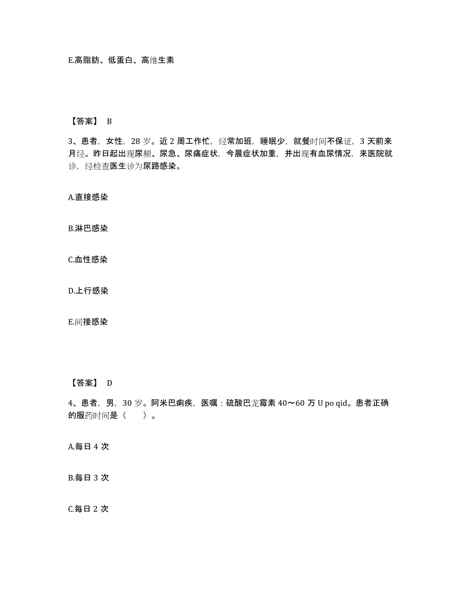 备考2025黑龙江伊春市南岔铁路医院执业护士资格考试模拟考核试卷含答案_第2页