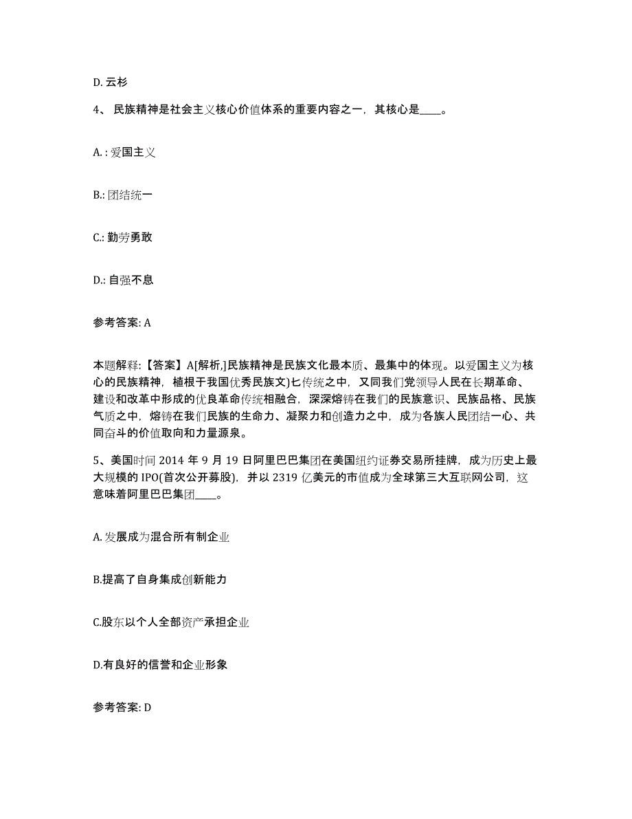 备考2025山西省晋中市昔阳县网格员招聘自我检测试卷B卷附答案_第2页