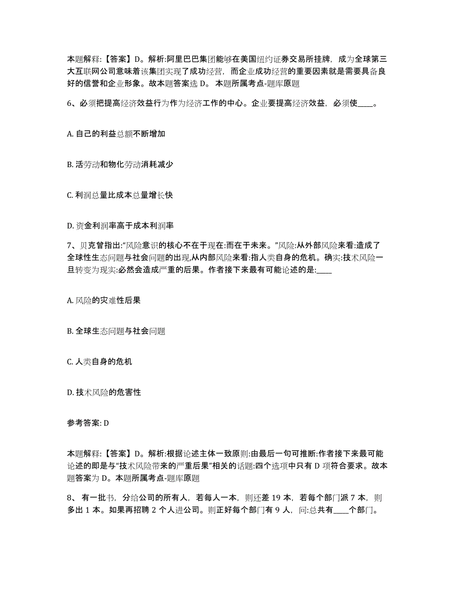 备考2025山西省晋中市昔阳县网格员招聘自我检测试卷B卷附答案_第3页