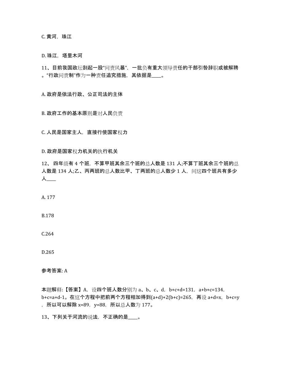 备考2025山西省晋中市昔阳县网格员招聘自我检测试卷B卷附答案_第5页