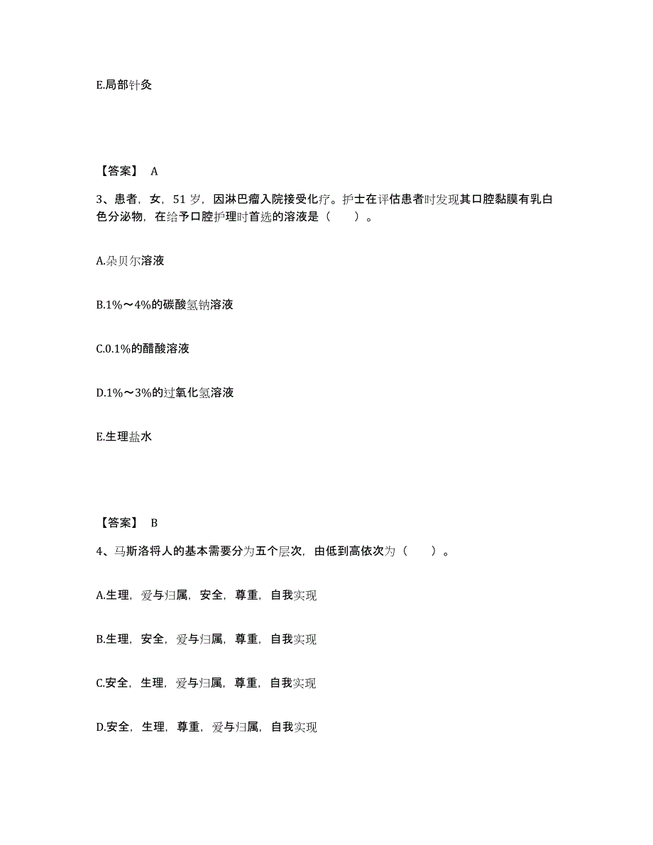 备考2025黑龙江鹤岗市人民医院执业护士资格考试综合检测试卷B卷含答案_第2页