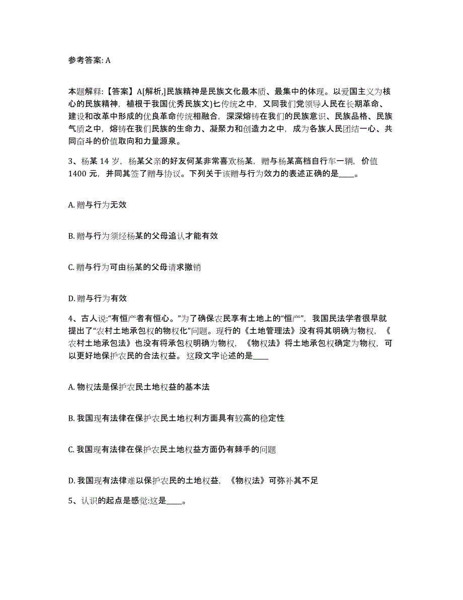 备考2025广东省佛山市南海区网格员招聘强化训练试卷B卷附答案_第2页