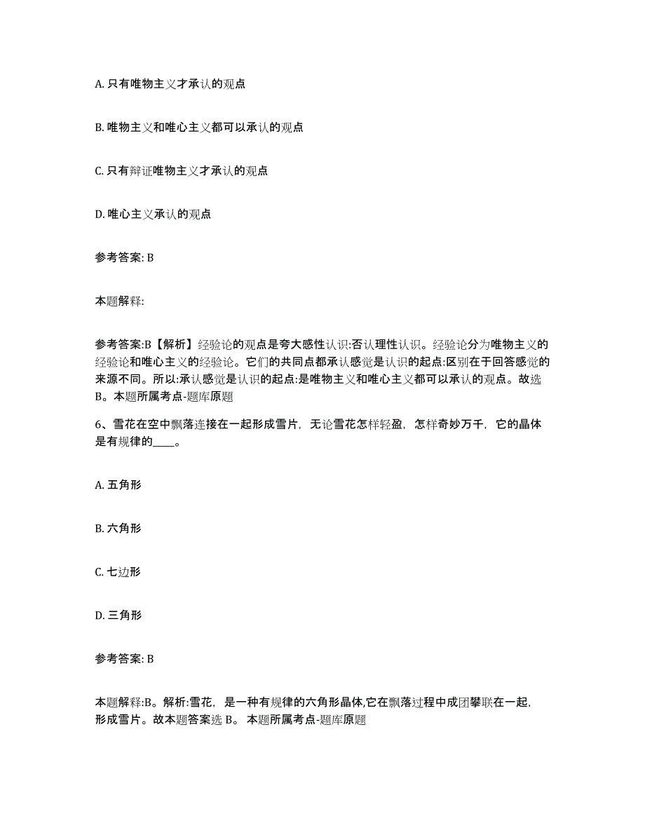 备考2025广东省佛山市南海区网格员招聘强化训练试卷B卷附答案_第3页