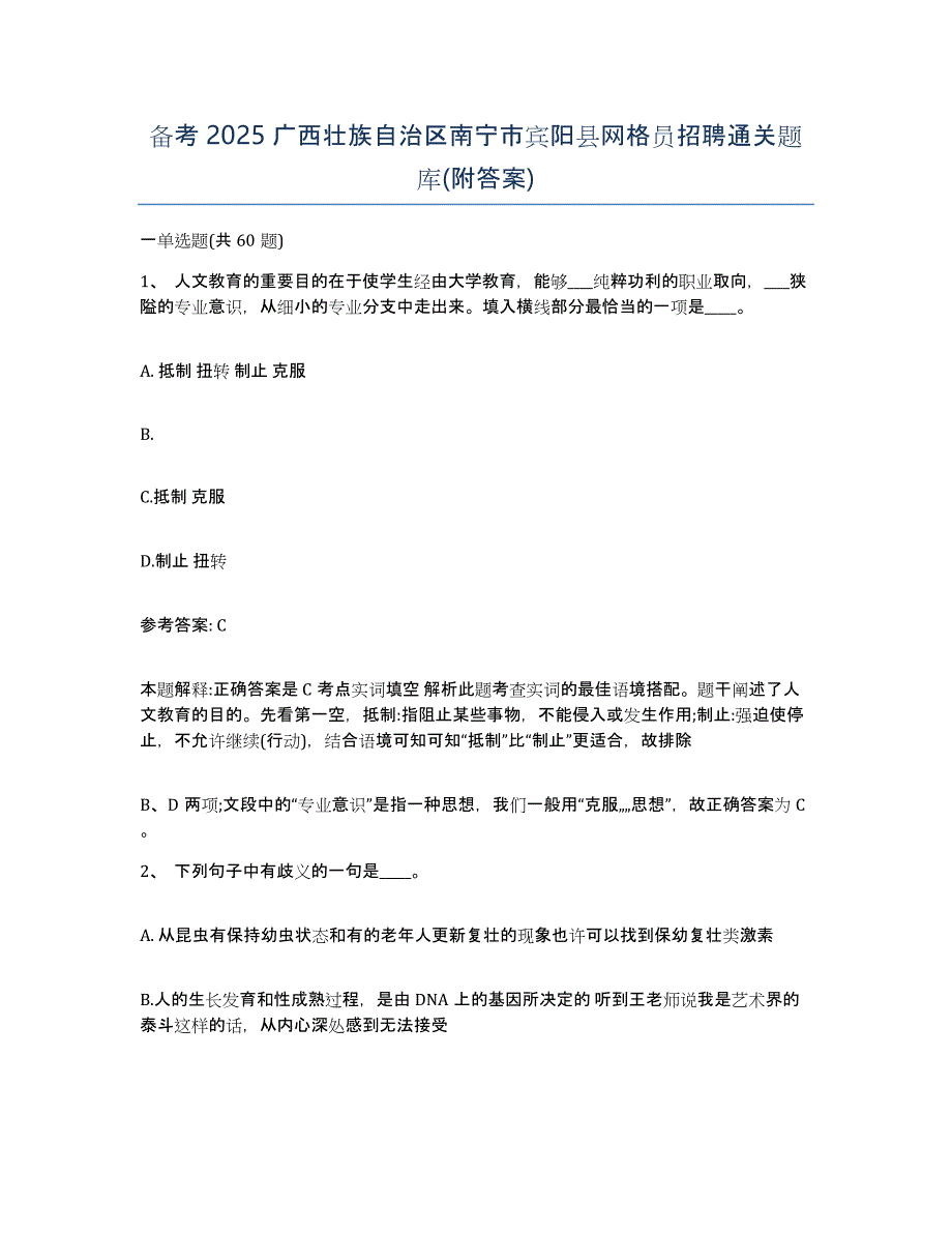 备考2025广西壮族自治区南宁市宾阳县网格员招聘通关题库(附答案)_第1页