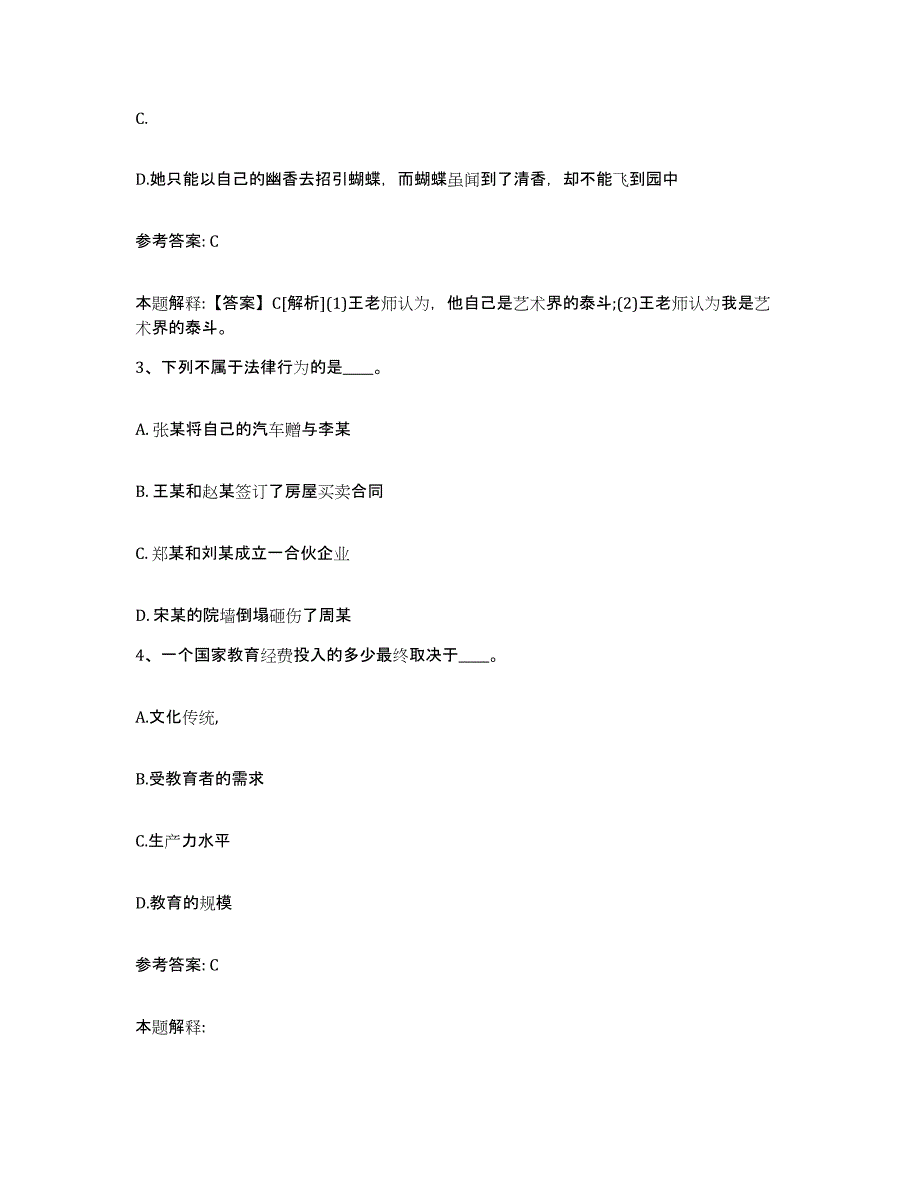 备考2025广西壮族自治区南宁市宾阳县网格员招聘通关题库(附答案)_第2页