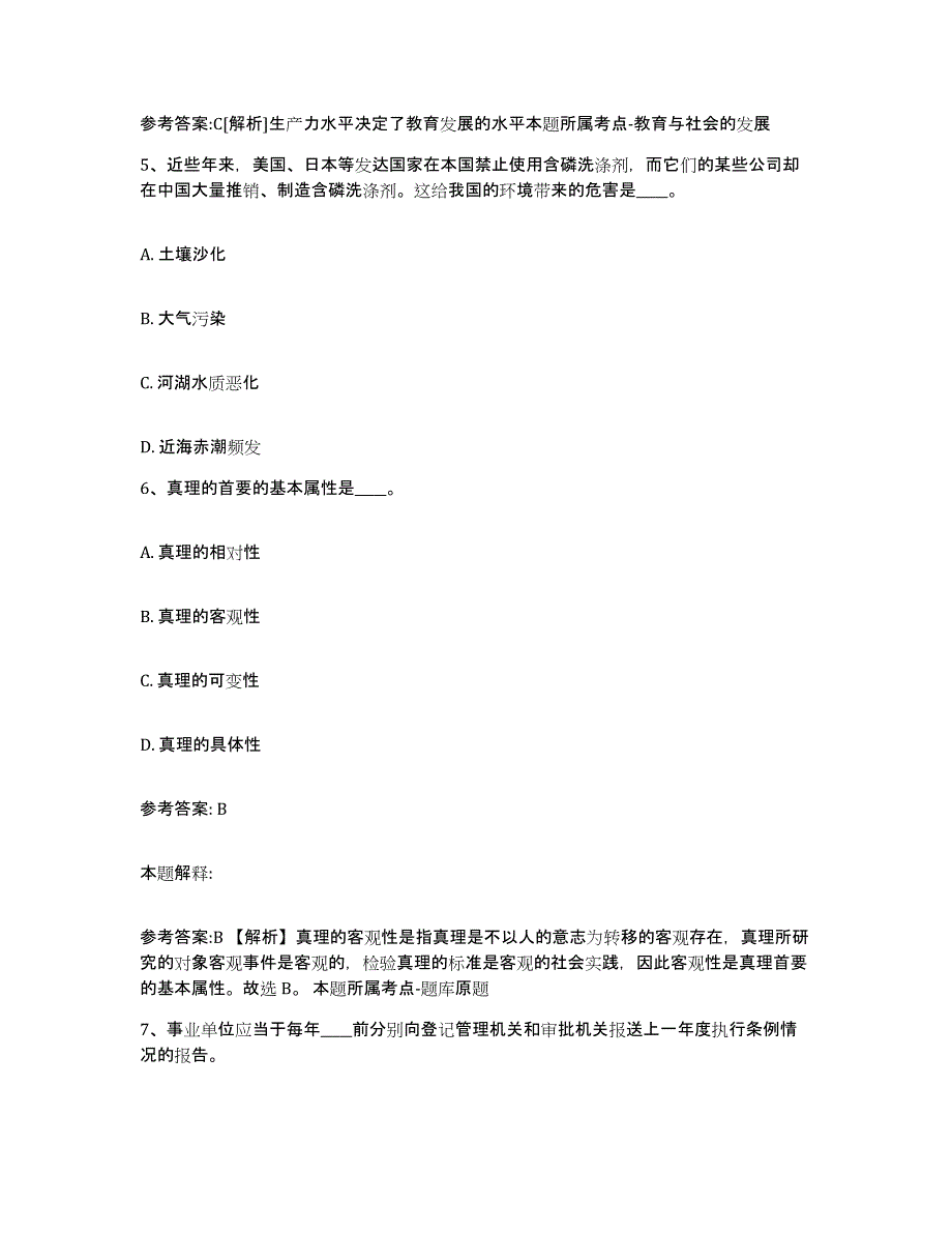 备考2025广西壮族自治区南宁市宾阳县网格员招聘通关题库(附答案)_第3页