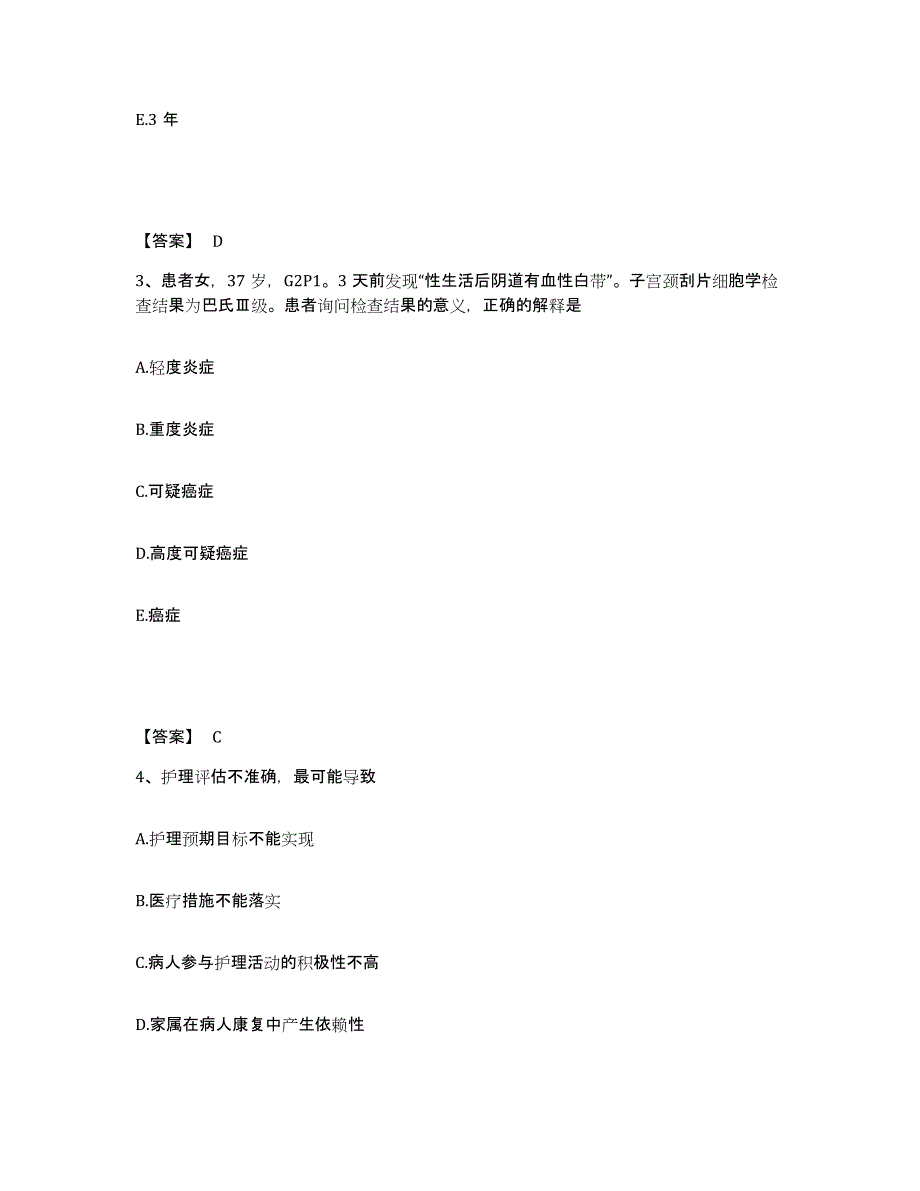 备考2025黑龙江大庆市大庆石油管理局钻井一公司医院执业护士资格考试强化训练试卷A卷附答案_第2页