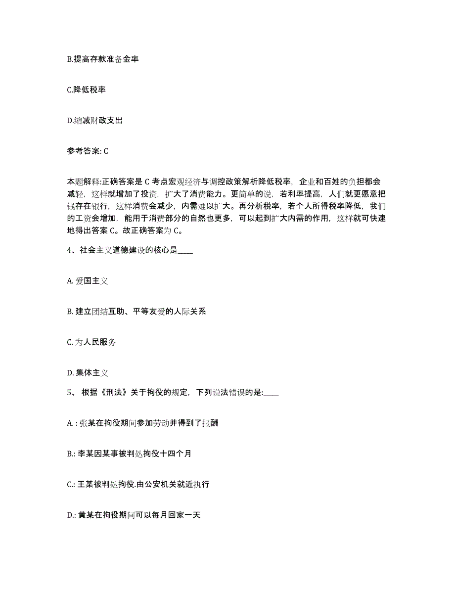 备考2025江西省赣州市会昌县网格员招聘高分通关题型题库附解析答案_第2页