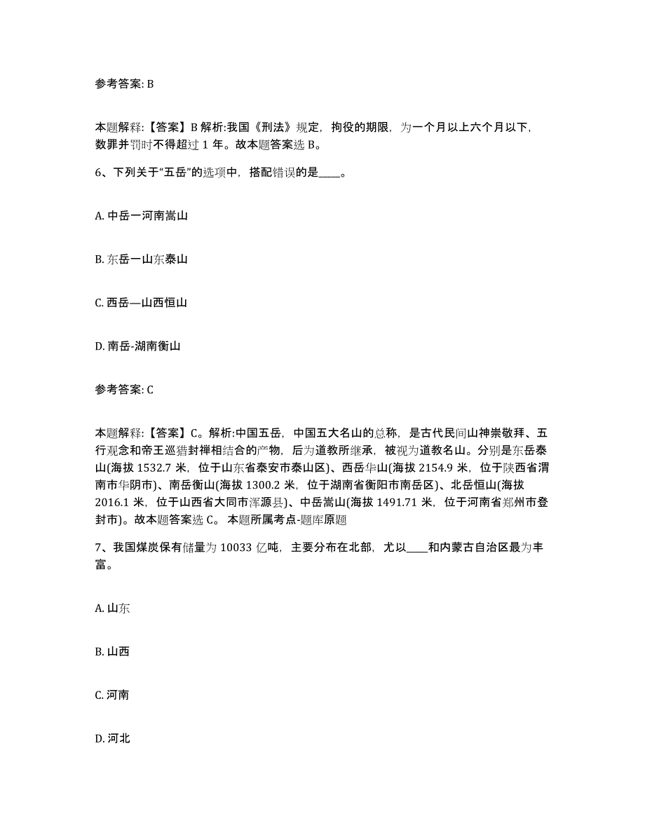 备考2025江西省赣州市会昌县网格员招聘高分通关题型题库附解析答案_第3页