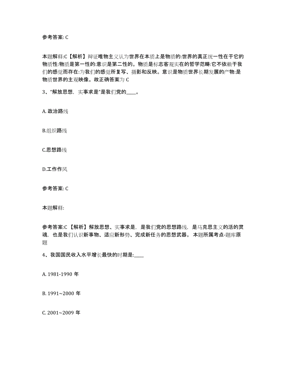 备考2025河北省保定市易县网格员招聘自测提分题库加答案_第2页