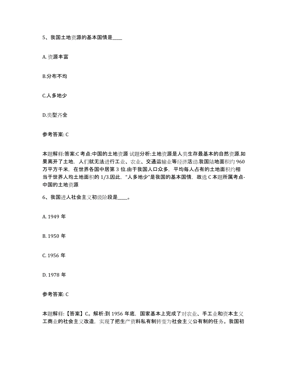 备考2025广西壮族自治区柳州市融水苗族自治县网格员招聘通关考试题库带答案解析_第3页