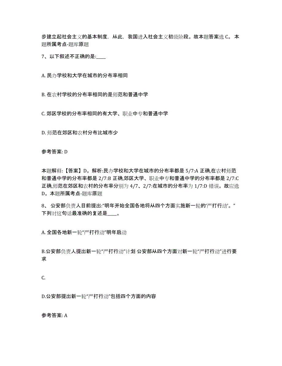 备考2025广西壮族自治区柳州市融水苗族自治县网格员招聘通关考试题库带答案解析_第4页