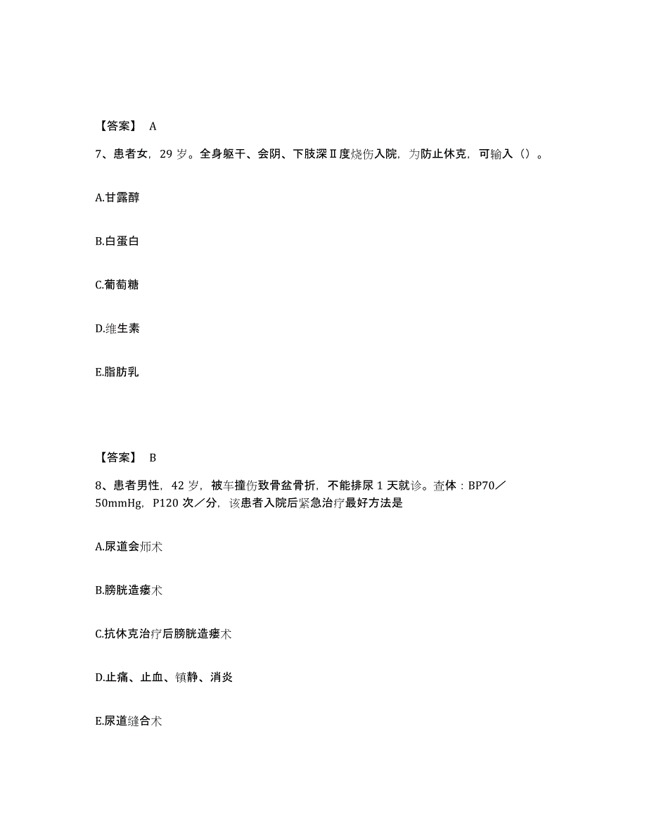 备考2025青海省精神病院执业护士资格考试题库与答案_第4页