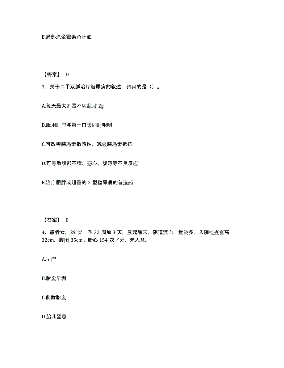 备考2025陕西省山阳县人民医院执业护士资格考试强化训练试卷B卷附答案_第2页