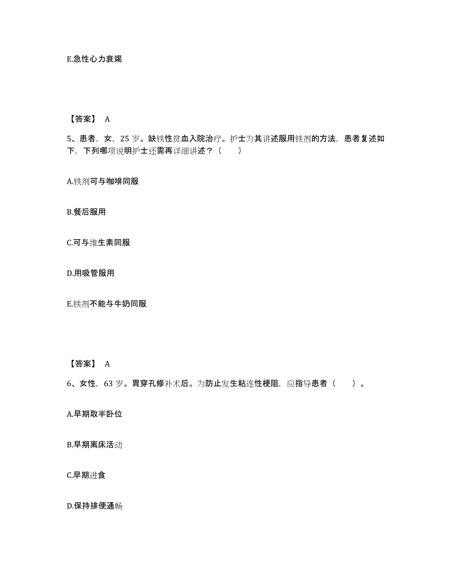 备考2025陕西省陇县东风地段医院执业护士资格考试综合检测试卷B卷含答案_第3页