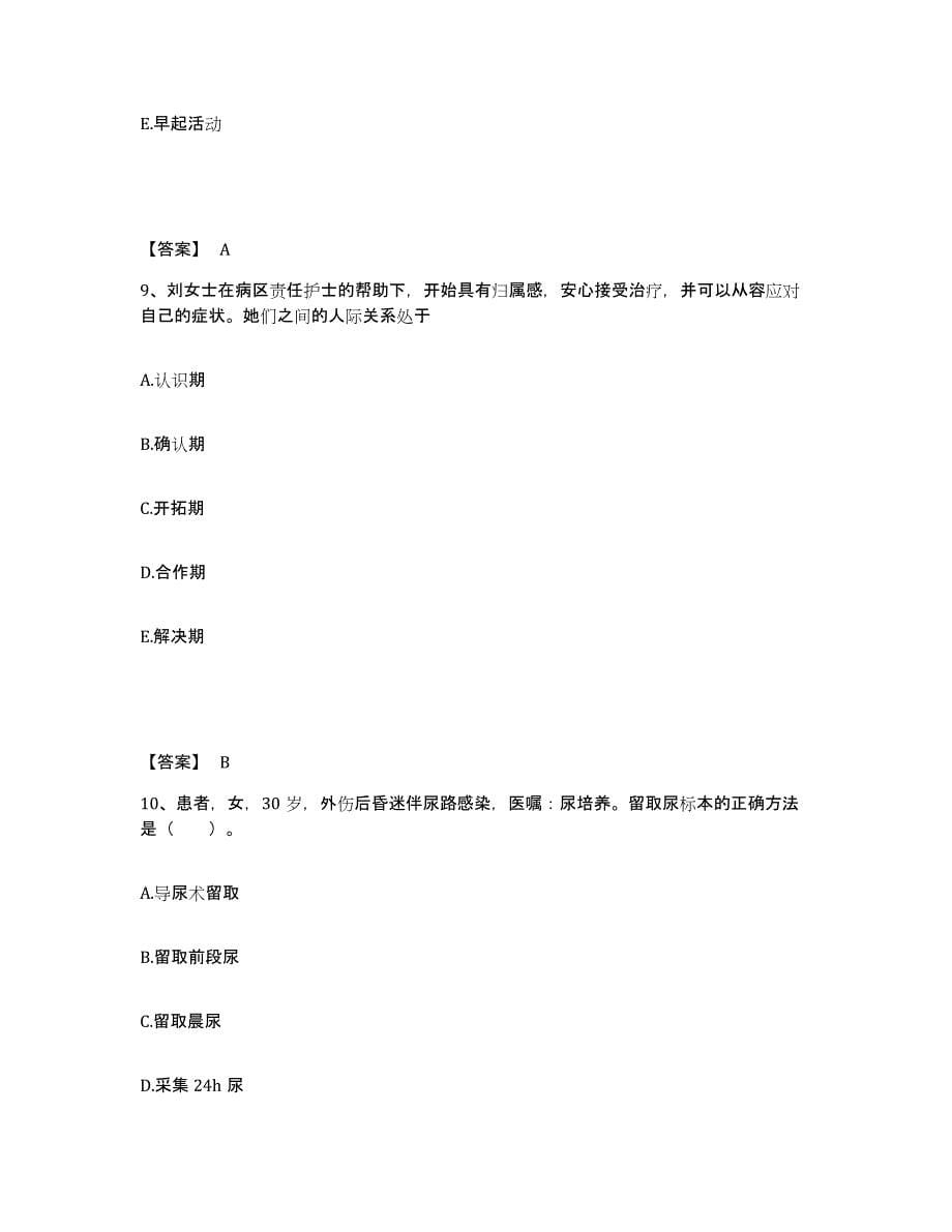 备考2025陕西省陇县东风地段医院执业护士资格考试综合检测试卷B卷含答案_第5页